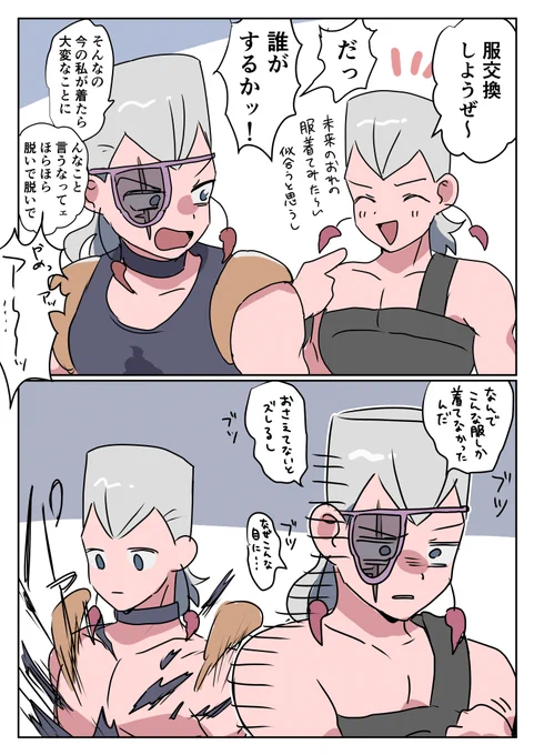 3ポと5ポ 衣装交換