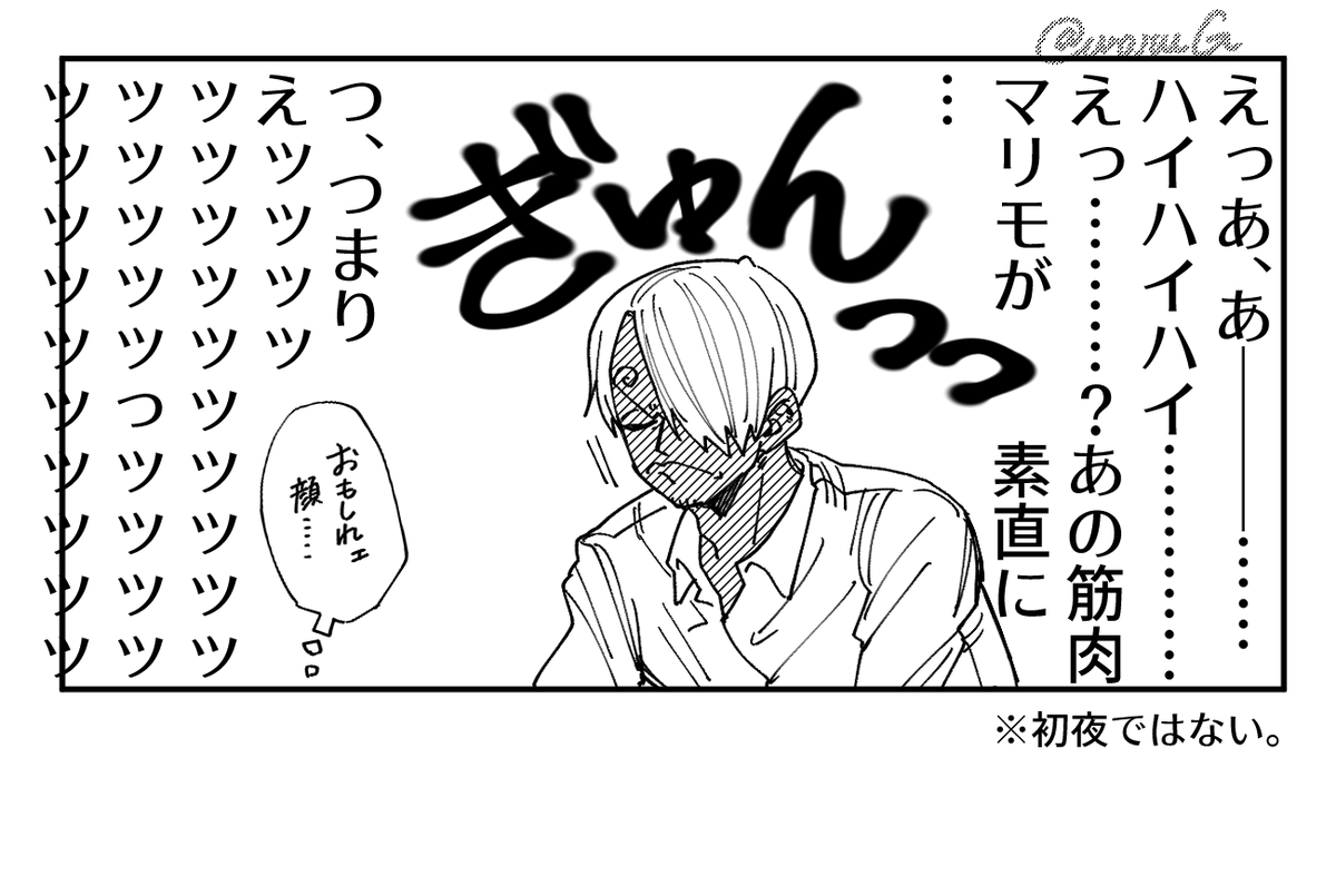 サゾ 煽り受というか、あの筋肉を押し倒すにはやっぱ合意じゃないとムリなんですよ…つまり、ええ……👍