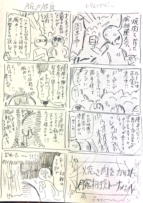 焼肉をかけた腕相撲大会①  武器の重さとかあるから、沼たちの戦闘力=純粋な腕力ではないのかな〜〜〜〜〜〜と思ったオタクの幻覚