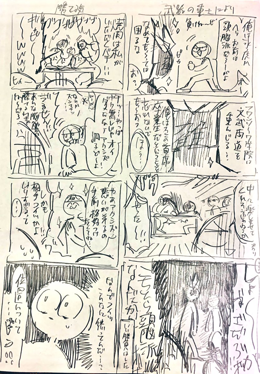 焼肉をかけた腕相撲大会①  武器の重さとかあるから、沼たちの戦闘力=純粋な腕力ではないのかな〜〜〜〜〜〜と思ったオタクの幻覚