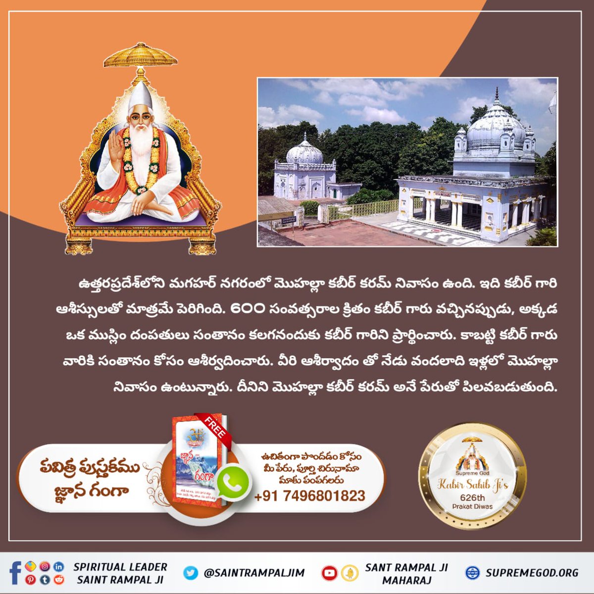 #కబీర్పరమాత్మ_యొక్క_జీవిత_ప్రమాణం
కబీర్ జయంతి మరియు కబీర్ ప్రకటిత దినోత్సవం మధ్య వ్యత్యాసం.
ఎవరైతే జన్మిస్తారో అతన్ని జయంతిని జరుపుకుంటారు, ఎవరైతే జన్మించారో, స్వయంభూ ఉన్నారో, వారు ప్రకటితం అవుతారు.
Kabir prakat diwas 2023