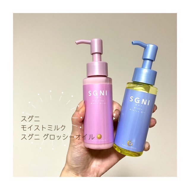定価 スグニ SGNI モイストミルク 80ml グロッシーオイル セット 新品未使用 SGNI スグニ モイストミルク サンプル付き