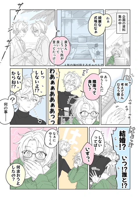 泉さんとなんか!