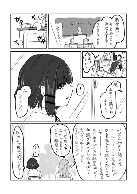 隣の席になった、心の声がすげぇうるせーギャル (リョウ虹)
