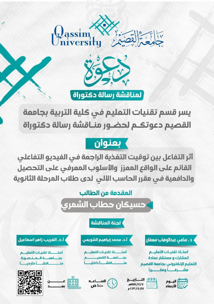 amar4482's tweet photo. دعوة علمية من قبل دكتورنا الغالي الدكتور سامي سعفان وبصحبة أستاذنا ودكتورنا الغالي أ.د الغريب زاهر لمناقشة رسالة الدكتوراه المقدمة من الباحث/ حسيكان الشمري يوم الإربعاء القادم ٤-١١-١٤٤٤ الساعة العاشرة صباحا بإذن الله
بالتوفيق للجميع https://t.co/MHTEuLZzBE