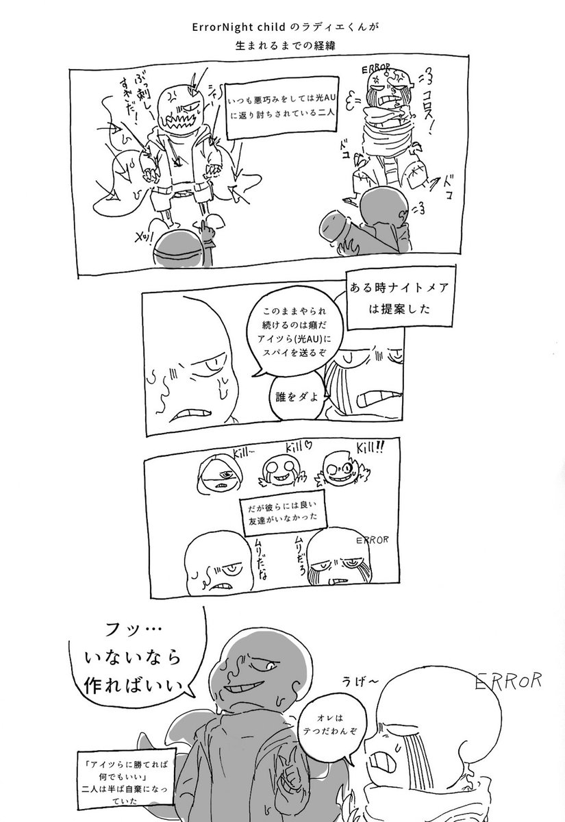 Keysan328's tweet photo. 『彼が生まれた日』
*ErrorNightだけどCP要素はあんまない
*ErrorNightのシプチャが出てきます
*ギャグです
(1/2)
#NightmareSans #ErrorSans
#RadierSans
#ErrorNightchild https://t.co/UQnQ5iQoGa