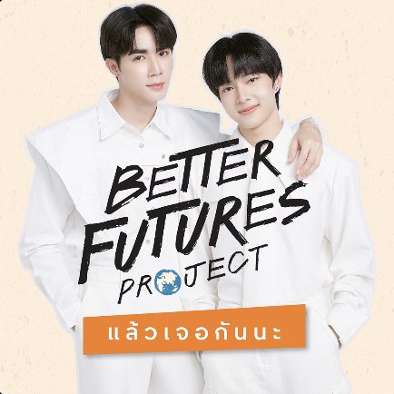 doteonunew's tweet image. เจอกันค้าบ 🤍

#BetterFuturesProject