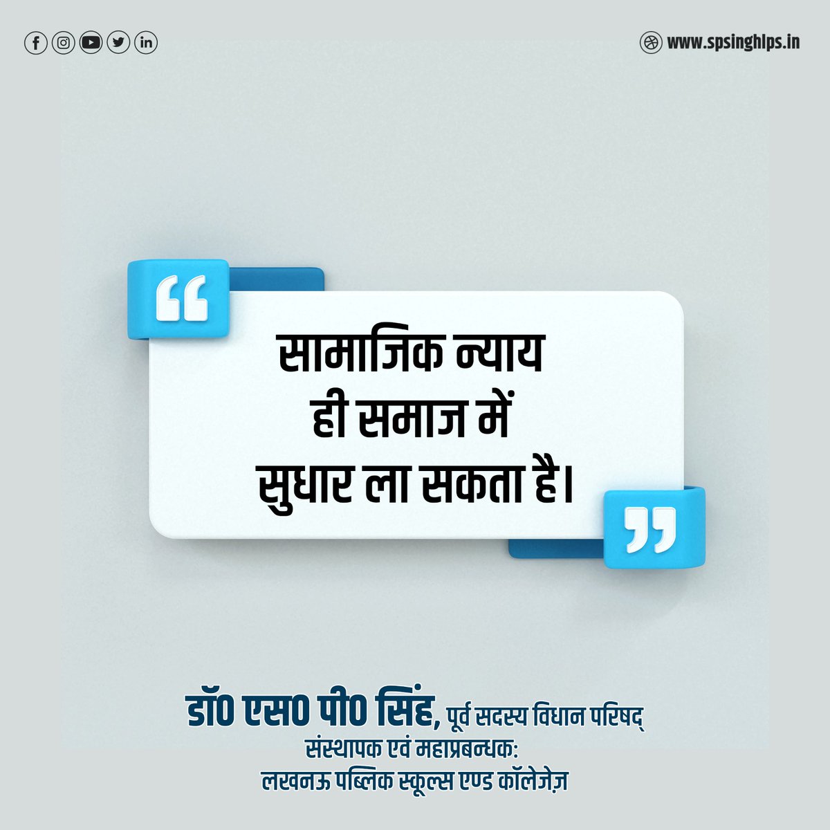 DrSPSinghPatel7's tweet photo. सामाजिक न्याय ही समाज में सुधार ला सकता है...
.
.
#social #socialwork #workforpeople #socialimpact #socialworkeducation #education #educational #people https://t.co/txv4AdGS8d
