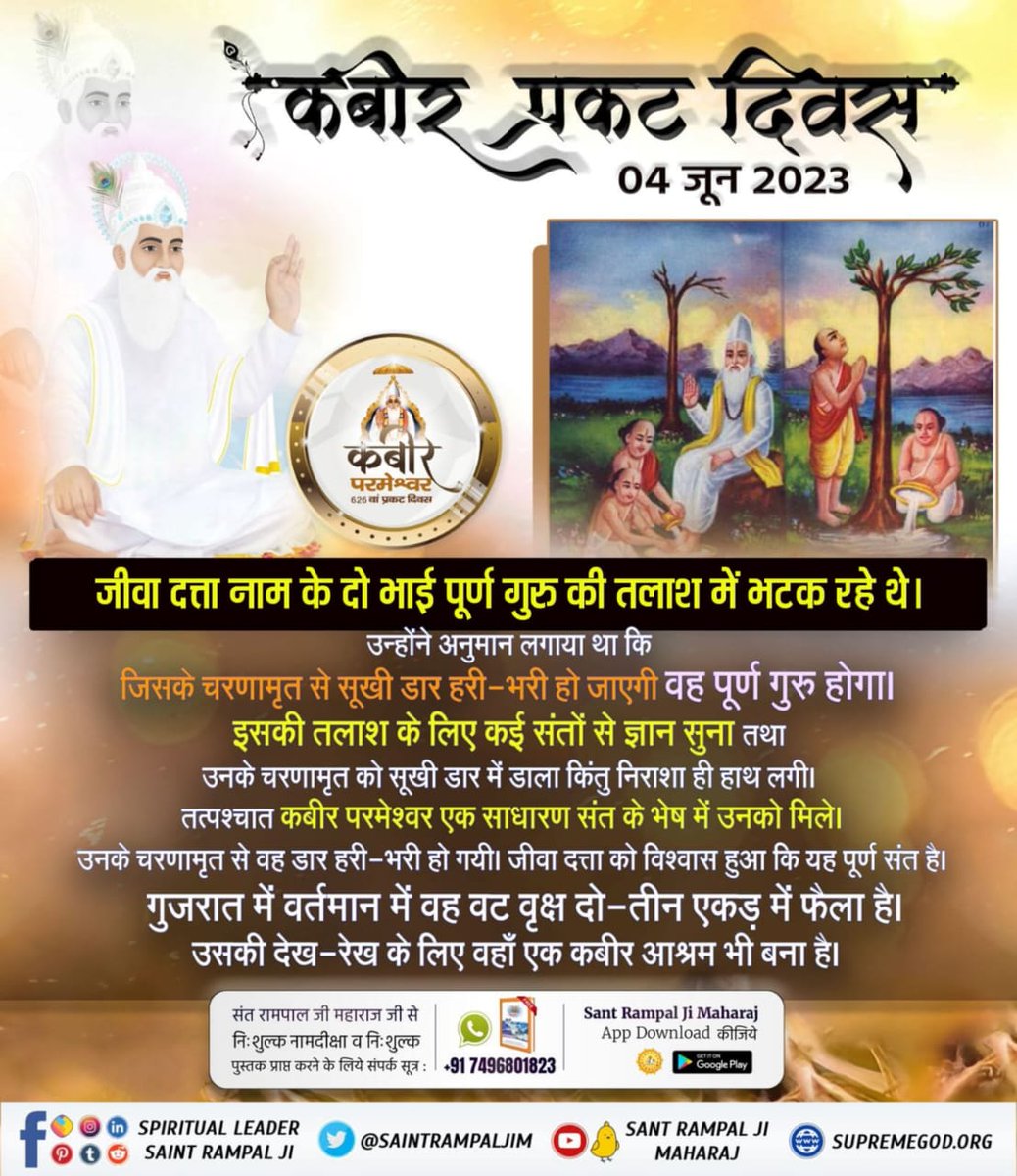 #कबीरपरमात्मा_के_जीवित_प्रमाण
इसका आज भी प्रमाण देखने को मिलता है।
वर्तमान समय में मगहर में कबीर परमेश्वर जी की याद में मुसलमानों ने मज़ार और हिंदुओं ने समाधि बनाई हुई है जिसमें मात्र सौ फीट की दूरी का अंतर है। 
Kabir Prakat Diwas 4 June