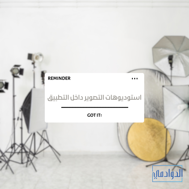 duwadimicity's tweet photo. سواء ناقصتك #صور لأغراض رسمية أو شخصية، تغطية لحفلات أو #زواجات؛ أوصلي للاستديو المناسب من التطبيق 📷