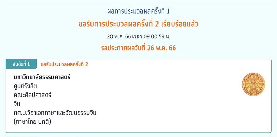 imm_km's tweet photo. บนค่ะ 
ถ้าประมวลผลแล้วติดศิลปศาสตร์ มธ #dek66
-แจก 26.05฿ สุ่มจากรีทวิต https://t.co/o1MoV623q6