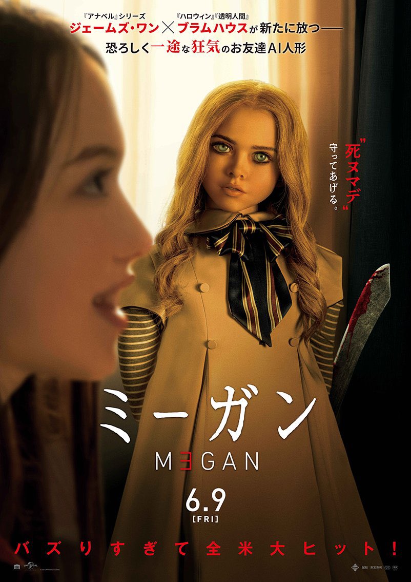 映画『ミーガン』
試写会行かせて頂きました

現実に起こり得るんでないの
と考えると恐ろしいのだけど
ミーガンの事憎めないよ…
個人的には
ミーガンもっと暴れて欲しいし
なんなら私ん家きてほしい

大好きな曲「チタニウム」を
ミーガンが綺麗な声で歌ってて泣いた
ホラー苦手でも見れると思います https://t.co/hGvg8gZxPt