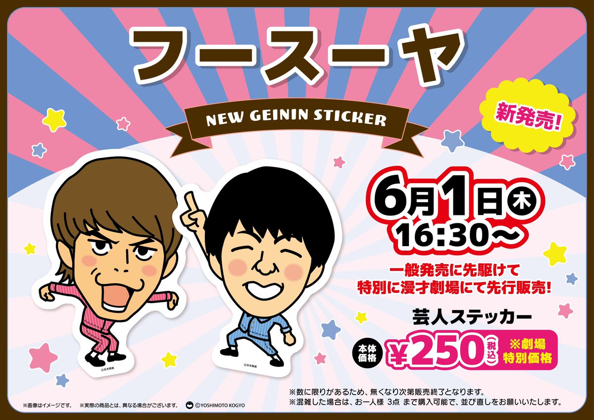 芸人ステッカー フースーヤ – FANY Mall