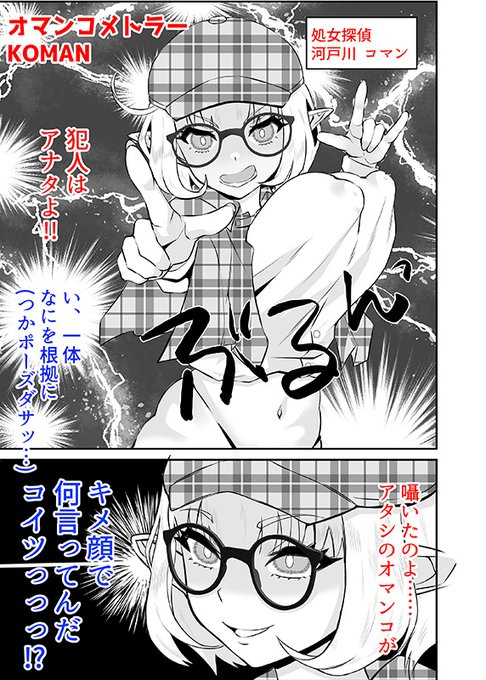 名探偵コマン彼女はエルフで処女でサイコメトリーで名探偵 