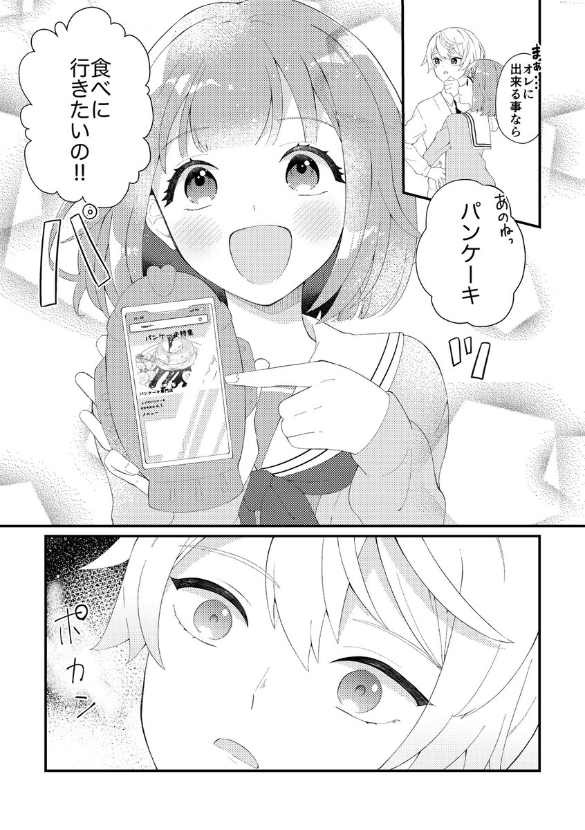 星飴に出す予定の司えむ漫画です。パンケーキ食べに行く話です〜🥞(1/5)