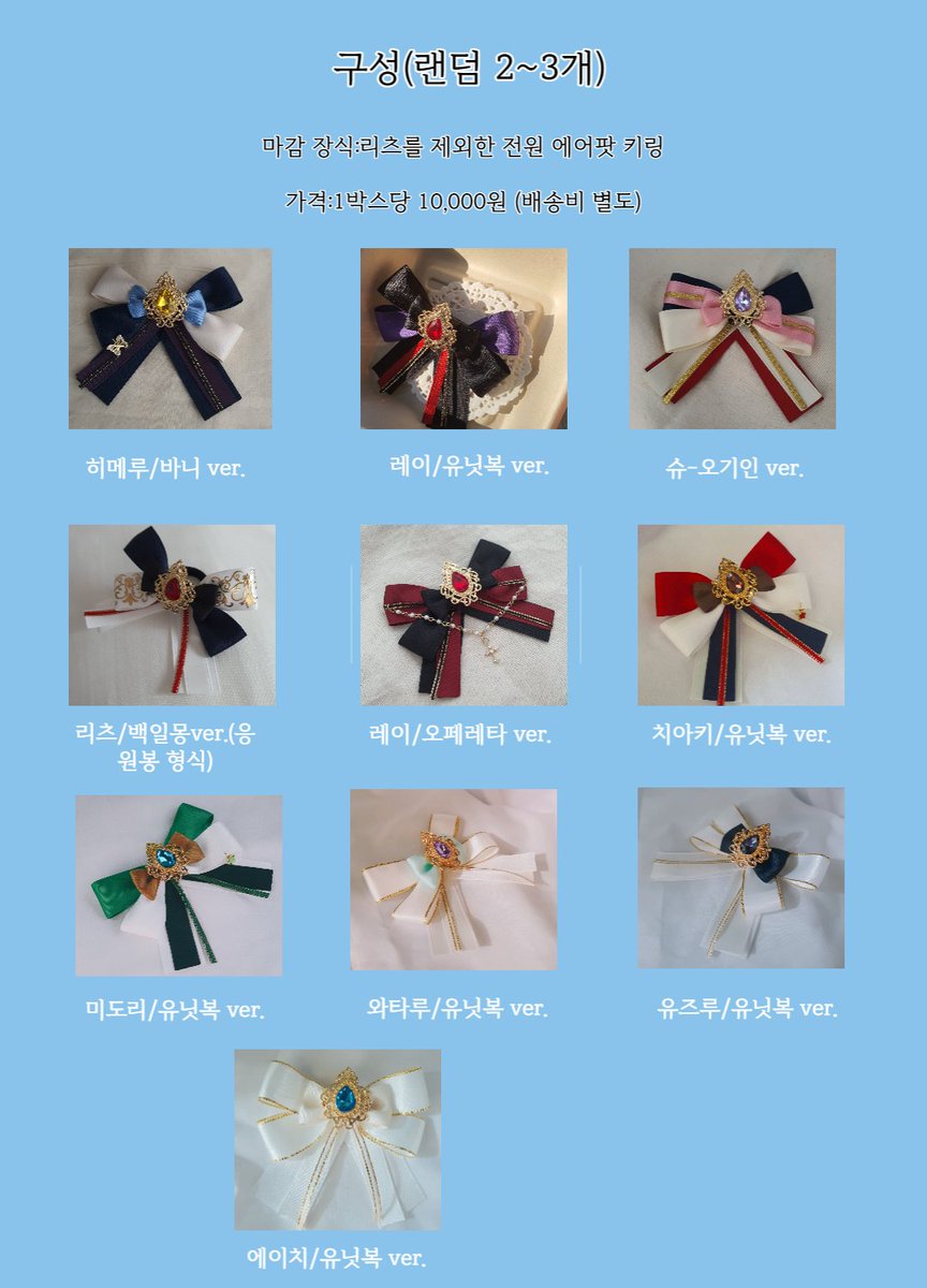 앙스타 리본 키링 랜덤 박스를 판매합니다. (이미지 참조)

폼: witchform.com/deposit_form/4…

RT+팔로 해주신 분들 중 한 분께 랜덤 키링을 드립니다!