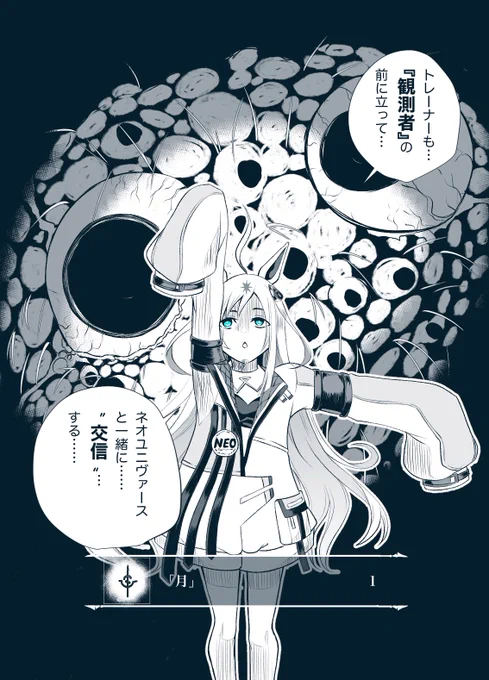『交信』 #ウマ娘 #ネオユニヴァース #ネオユニヴァース生誕祭2023