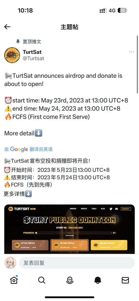 <a href="/Turtsat/">TurtSat</a> 
 明天可公募 表现大概率不会比biso差，背景挺好的，token上几个交易所，而且有机会冲击Ok。
🔗：turtsat.io
⚠️转发点赞此条推文获得一个进微信群名额，进群方式私信获取。