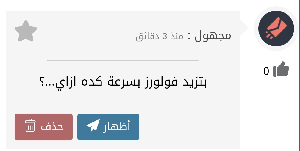 الموضوع سهل..اي حد عامل لايك وريبلاي علي التويته دي اعملو فولو وهوا هيعملك باك👍🏼 .