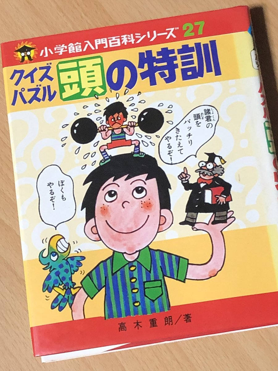 １８３ｐ発売年月日クイズパズル頭の特訓/小学館