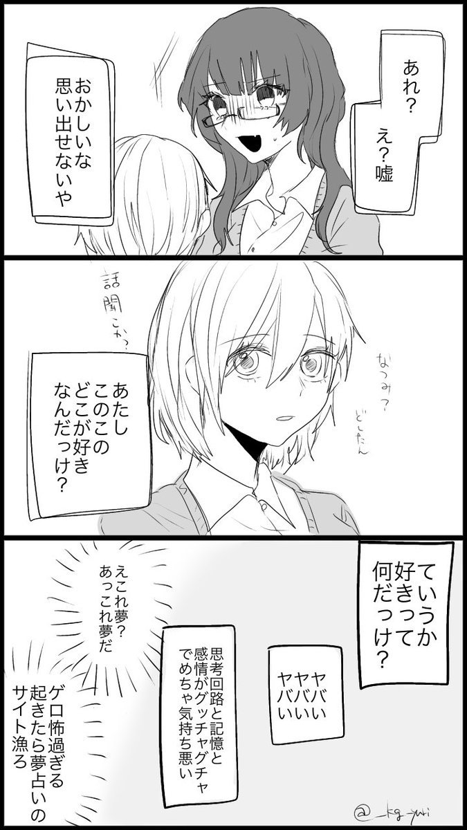 #創作百合 突然わからなくなる女