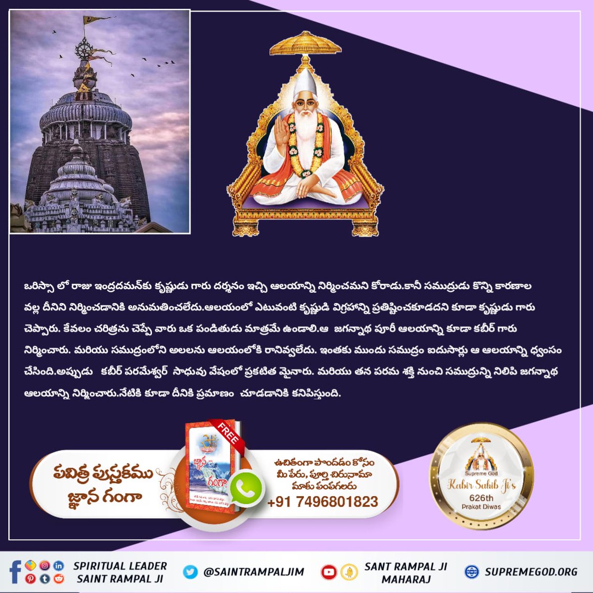 #కబీర్ప_రమాత్మ_యొక్క_జీవిత_ప్రమాణం
Must watch 

God Kabir Prakat Diwas