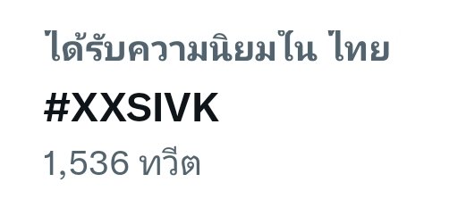 เค้ามาน้ะ
#XXSIVK