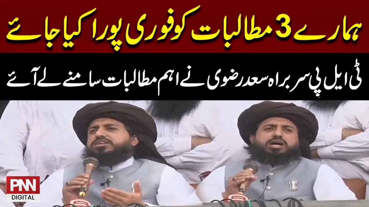 pnnnewspk's tweet photo. PNN: TLP Chief Saad Rizvi's puts forward 3 Demands In His Press Conference

📹https://t.co/LZQ7pDqHlL 

#PNN #PNNNews 
#TLP #SaadRizvi