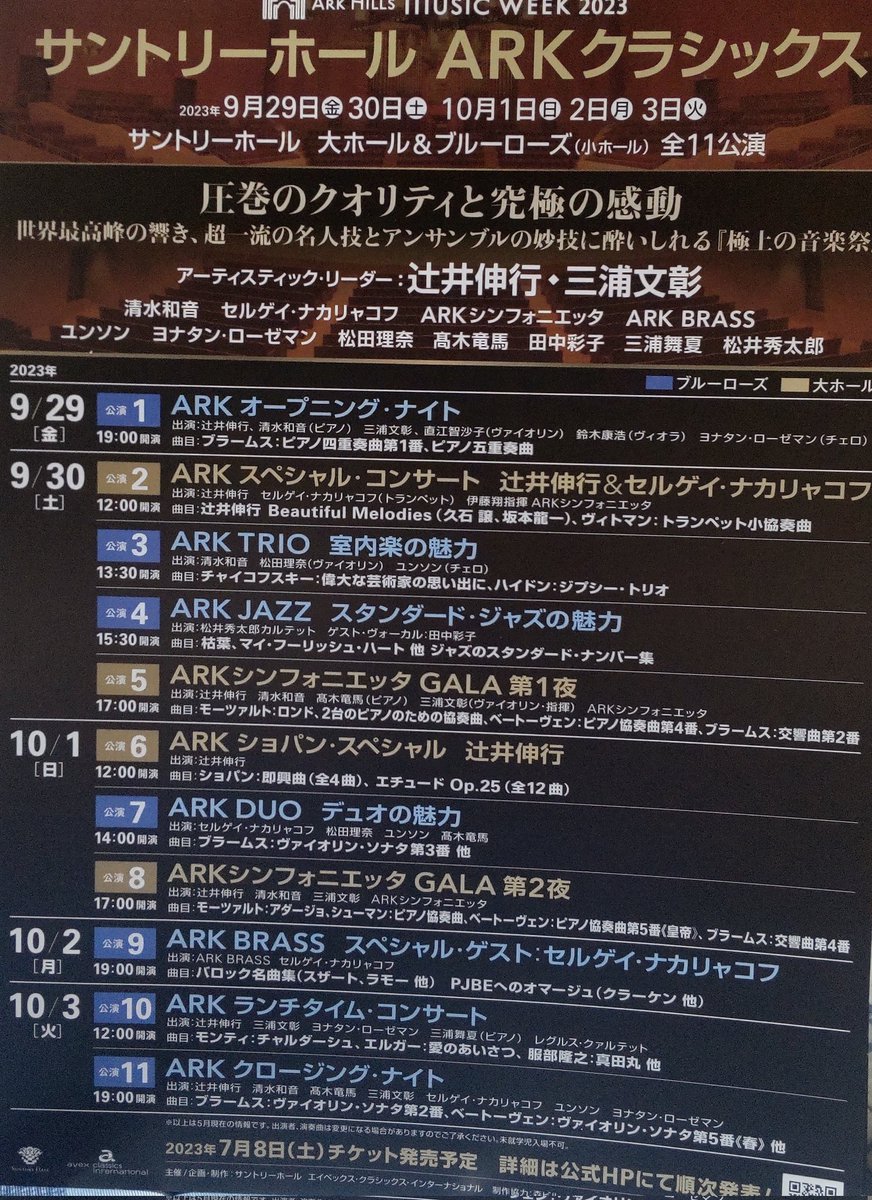 魅力の 2023年5月26日 サントリーホール 辻井伸行コンサートチケット 1