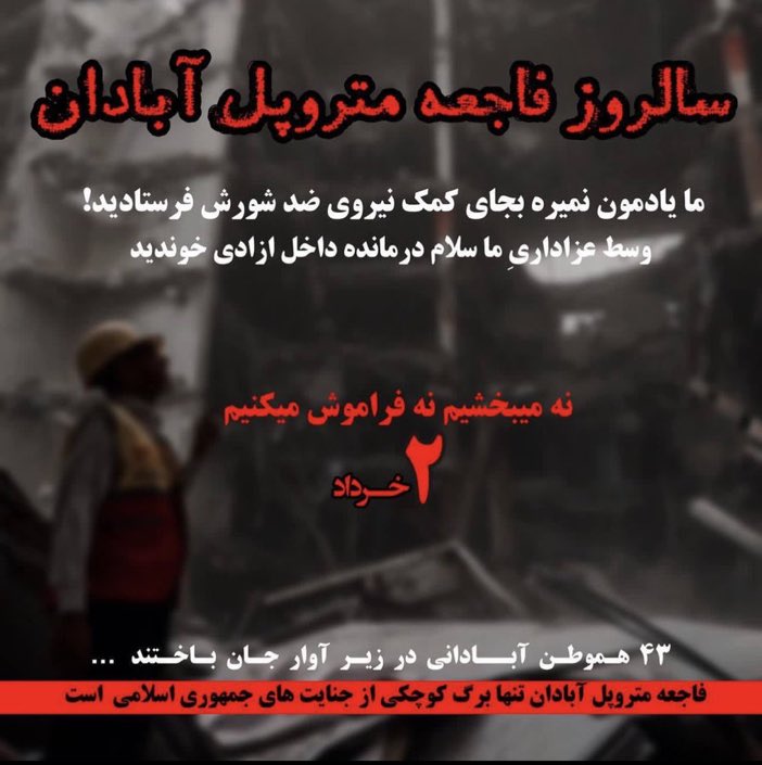 abas_boazarr's tweet photo. عامل این جنایت جمهوری اسلامیست و باید نابودش کنیم
#مهسا_امينی‌ 
#متروپل_آبادان
#همه_باهم_هستیم https://t.co/oSVaFXMGI7