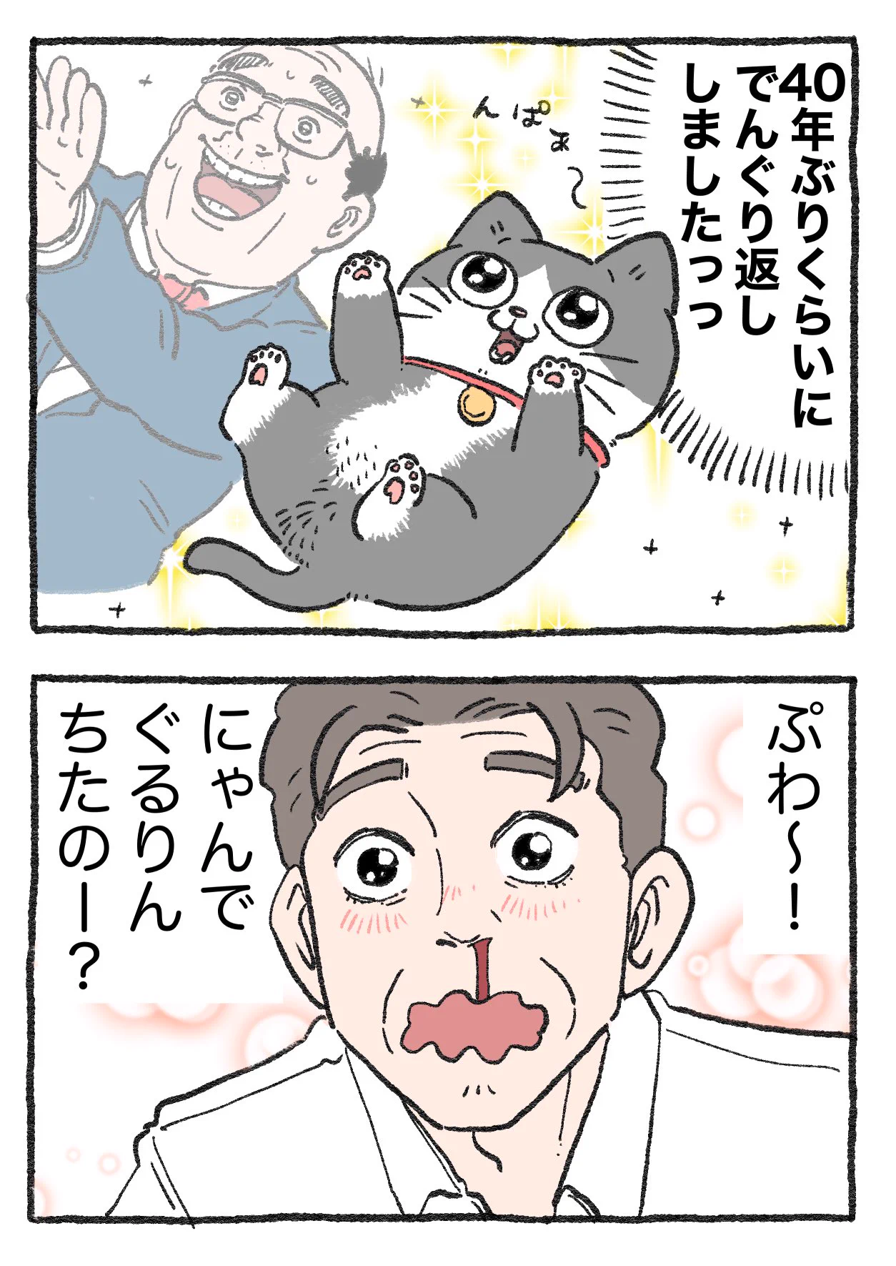 「ねこ転」その107が公開！落ち込んでいる社長を励ましたのは…！？