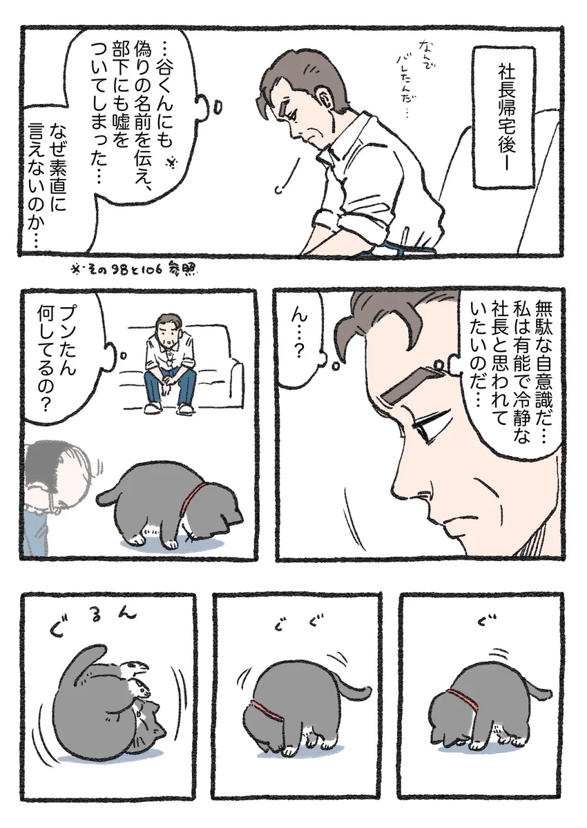 「ねこ転」その107が公開！落ち込んでいる社長を励ましたのは…！？
