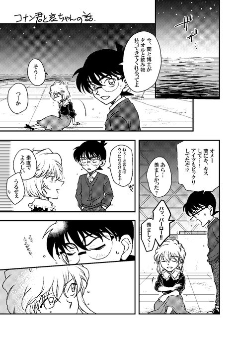 コナン君と哀ちゃんの話【映画ネタ】 ※コ←哀表現あり 1/2