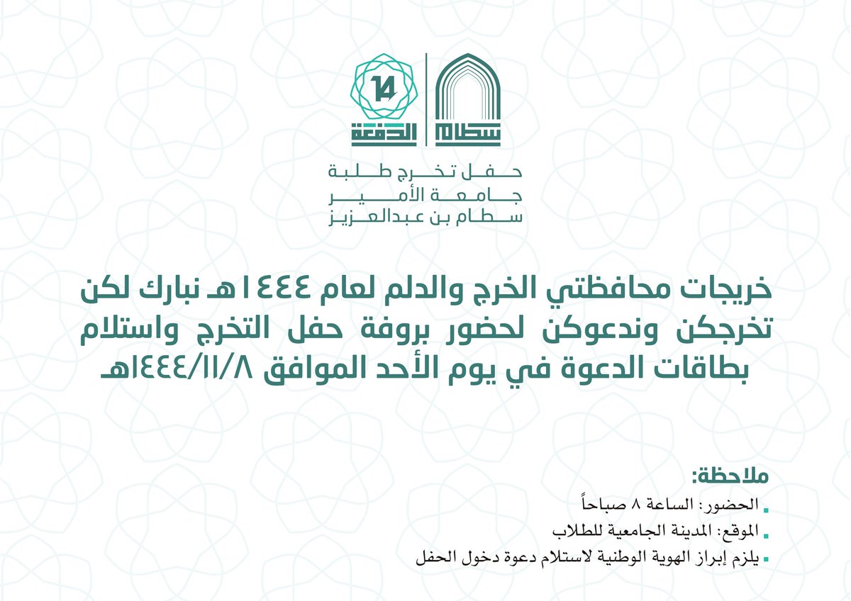 Graduation_psau's tweet photo. خريجات محافظتي الخرج و الدلم نبارك لكن تخرجكن وندعوكن لحضور بروفة حفل التخرج واستلام بطاقات الدعوة في يوم الأحد .. https://t.co/9BvoVPo2Xs