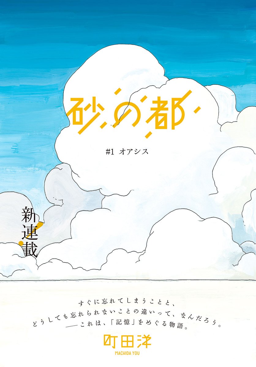 不思議な砂漠の孤島で出会う人たちの物語(1/10)
#漫画が読めるハッシュタグ 