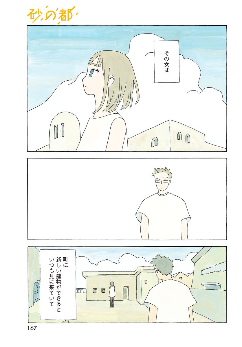 不思議な砂漠の孤島で出会う人たちの物語(1/10)
#漫画が読めるハッシュタグ 