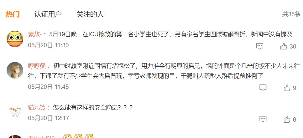 有网友称，又有一名受伤学生抢救无效死亡（此事没有任何媒体跟进调查）