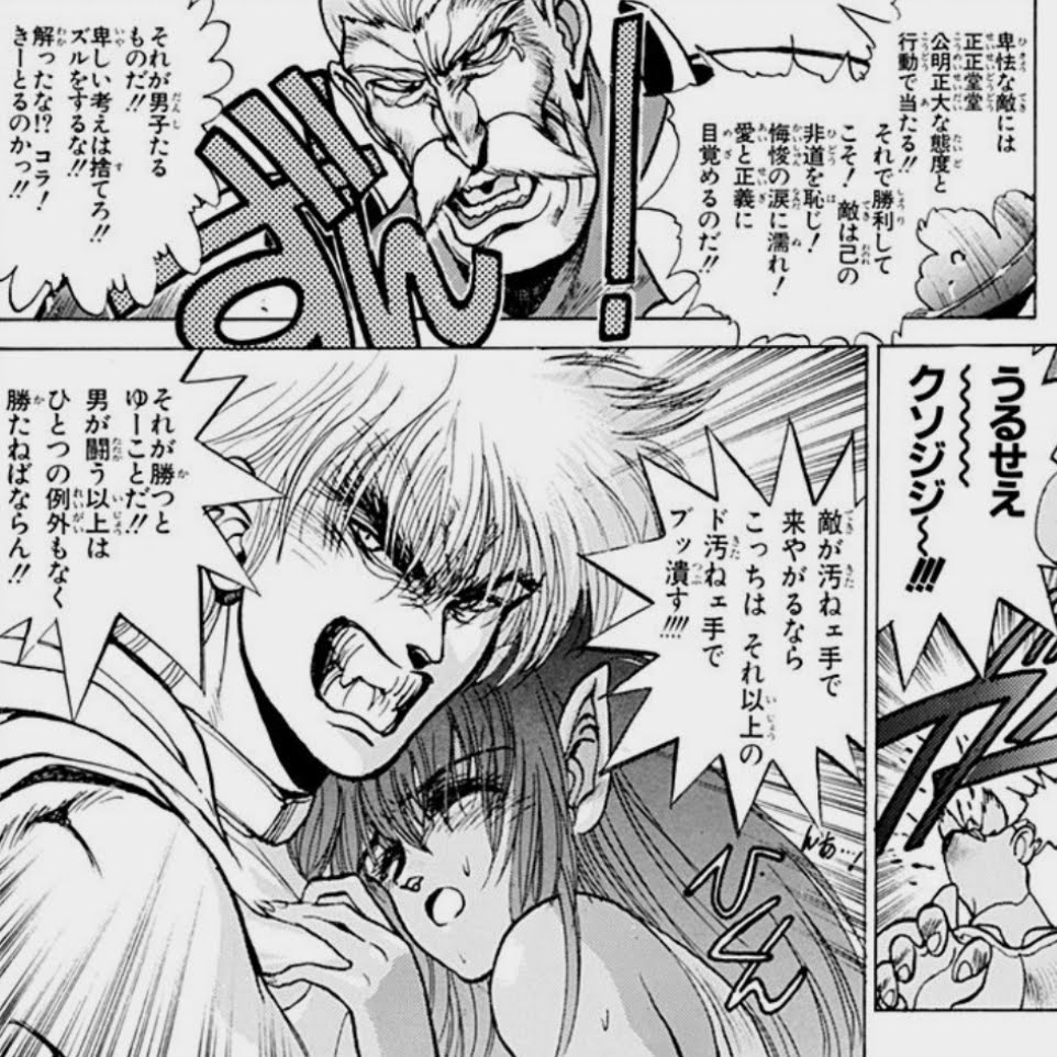 anime_quote_bot's tweet photo. 敵が汚ねえ手で来やがるなら、こっちはそれ以上のド汚ねえ手でぶっ潰す!! それが勝つということだ!! - ダーク・シュナイダー (BASTARD!! -暗黒の破壊神-) #13975 https://t.co/IGccqYVOFG
