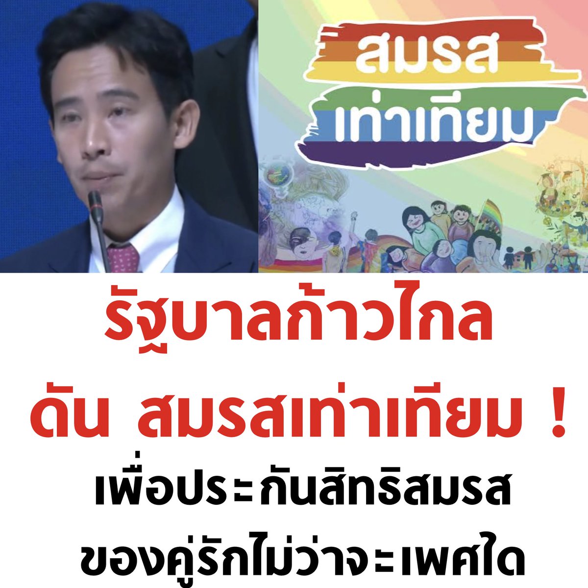 รอเลยครับ

#MOU8พรรคร่วมรัฐบาล #นายกพิธา #ตั้งรัฐบาล