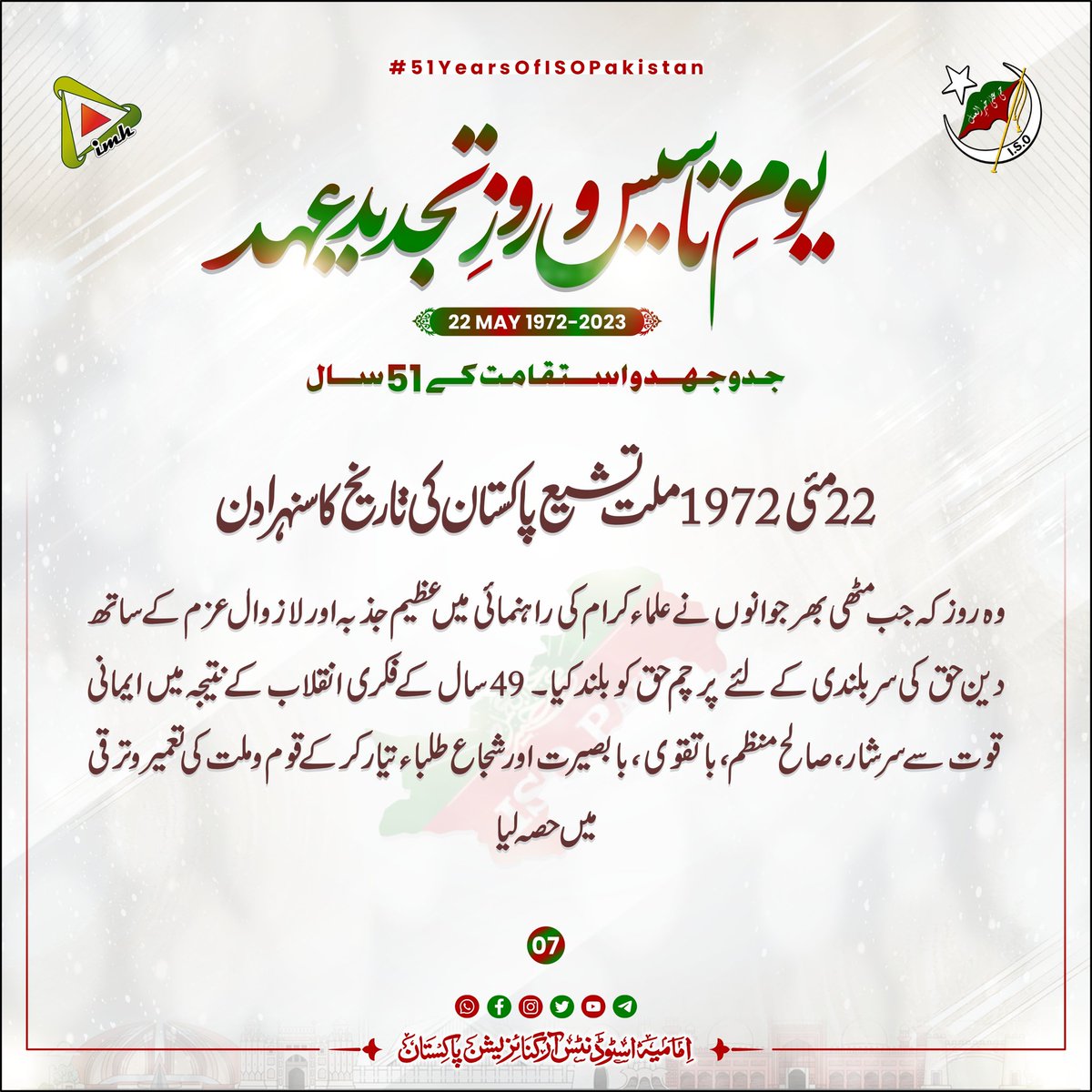imamia_students's tweet photo. #51YearsOfISOPakistan
"22 مئی یومِ تاسیس و روز تجدیدِ عہد"
"جد و جہد و استقامت کے 51 سال"

22 مئی 1972 ملت تشیع پاکستان کی تاریخ کا سنہرا دن 

#ISOPakistan 
#ترویج_افکار_شہید_حسینی 
#IMH https://t.co/MOZX2i5Pg6