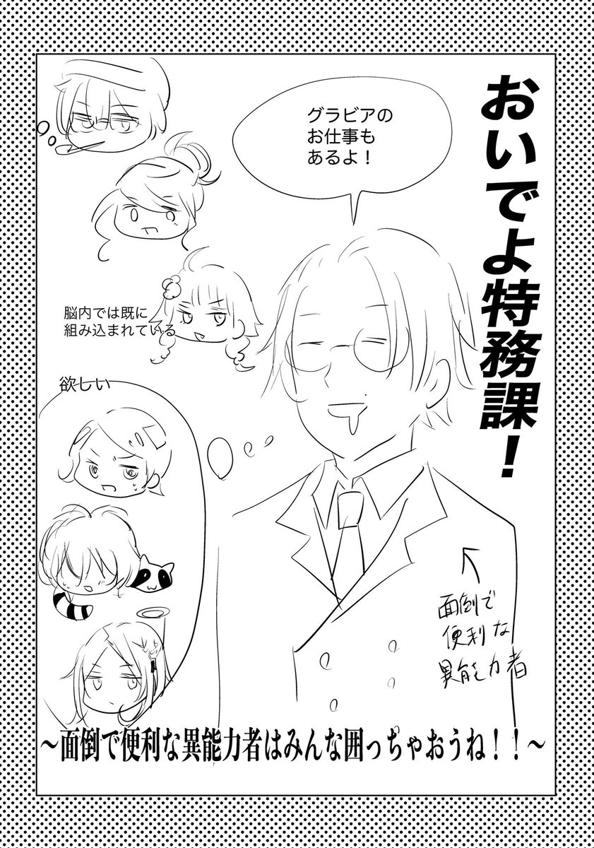 おいでよ特務課!
〜面倒で便利な異能力者はみんな囲っちゃおうね!!〜

特務課if増えるといいなあと思います
既にあるネタも見たいです 