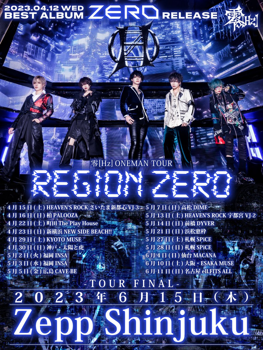 #零Hz
#ゼロヘルツ
#ヴィジュアル系
#ロック
#バンド
#バンドマン
#4月12日
#ベスト
#アルバム
#発売
#ワンマン
#ライブ
#6月15日
#ツアー
#ファイナル
#ZeppShinjuku
#Zepp新宿
#新宿
#東急歌舞伎町タワー
#歌舞伎町タワー