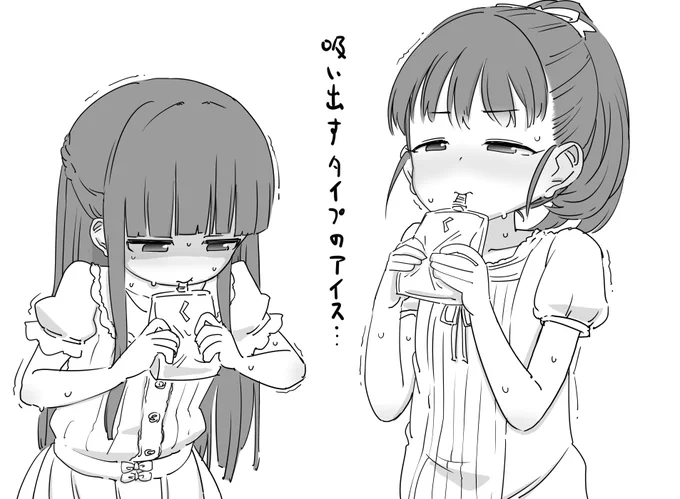 暑かったので冷えっ冷えのアイスを食べる舞ちゃんと雪美ちゃん… https://t.co/XS8vu0ORCE