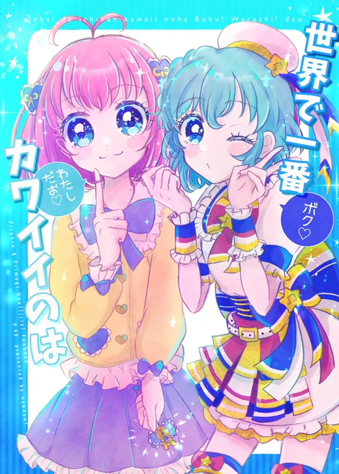 ドロシー&みるき本の新刊表紙