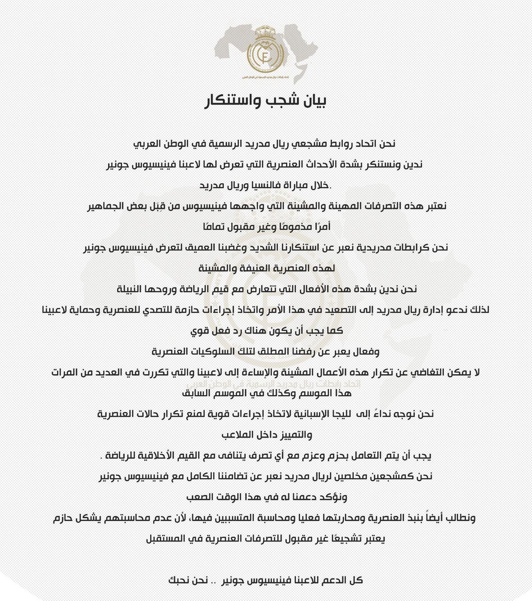 RmArabPenas's tweet photo. 🚨 بيان رسمي من اتحاد رابطات ريال مدريد الرسميّة في العالم العربي https://t.co/iHytNb4apQ
