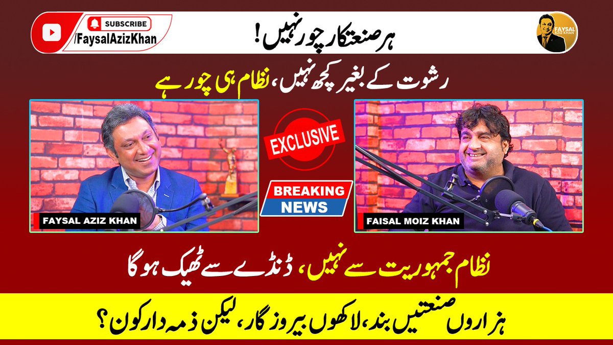 FaysalAzizKhan's tweet photo. Pakistan Industry is Declining | PM Shahbaz Sharif is Not Serious | The Army Chief has a Solution.
Watch 3 minutes package here: https://t.co/ewfPdHRNuO
#pakarmy #NKATI #imrankhan #interview #top #NorthKarachAssociationofTradeandIndustry #textile #textiler https://t.co/5mUpcy7xTq