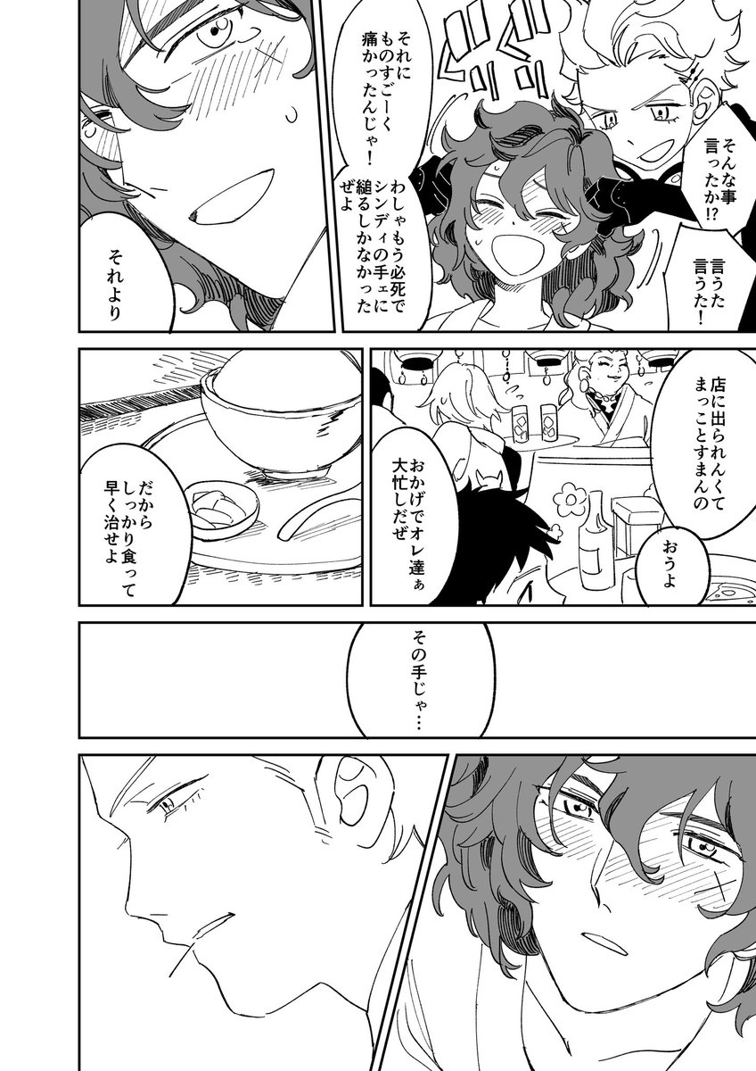 坂本が斬られる漫画⑤