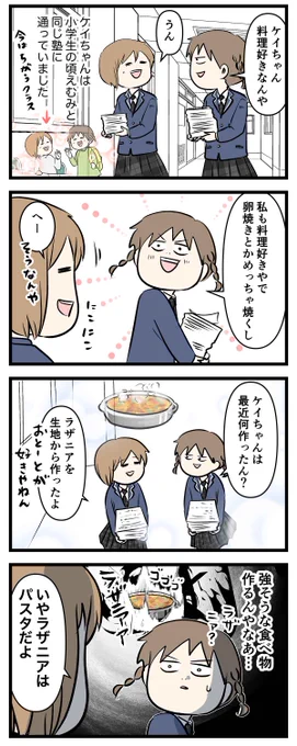 女子中学生レベルを超えた料理スキルを持つ友達でも作れないものがある  #コミックエッセイ #漫画が読めるハッシュタグ