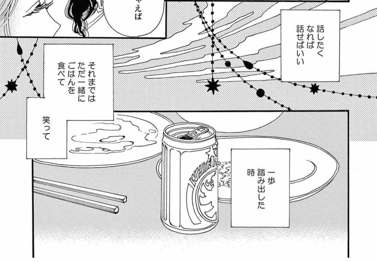 「一歩踏み出したとき、背中を押すためにそばにいる」 #かしましめし 