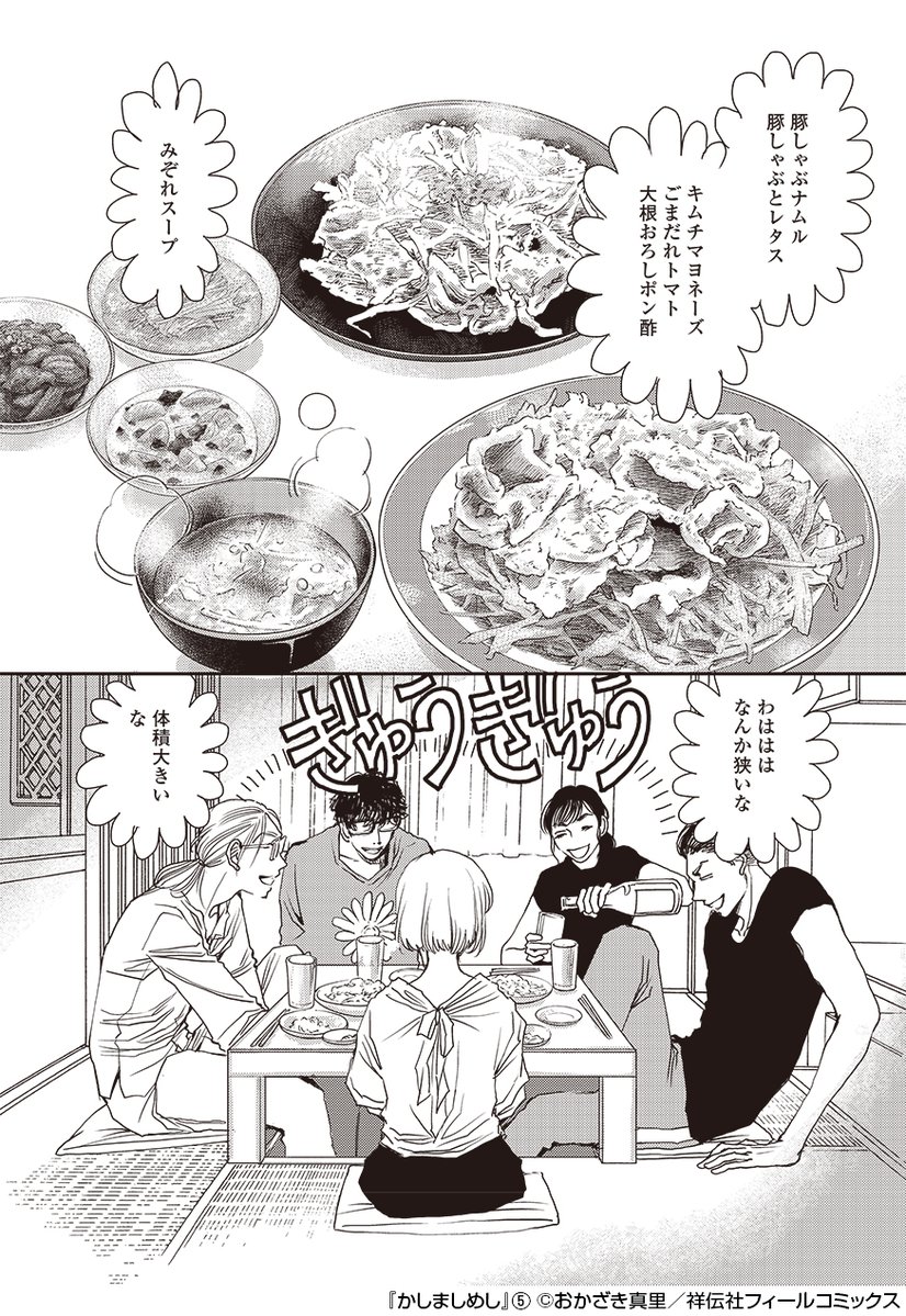 ドラマ「#かしましめし」  7話

登場メニューその2🍳

豚しゃぶナムル🐷
豚しゃぶとレタス🥬
豚しゃぶのタレいろいろ🍅
みぞれスープ🥣
鶏炊き込みご飯🐓

(コミックス5巻Recipe.27より) 